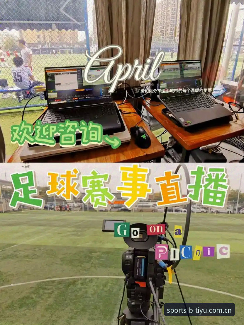 b体育手机网vs官方渠道：BTIYU最新版本下载与赛事直播体验全面对比